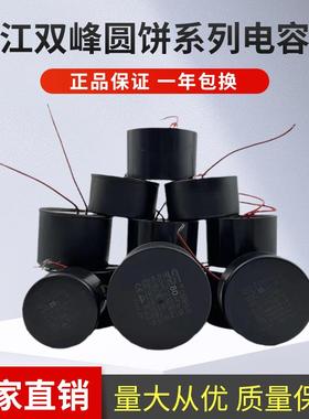 正品电容 浙江双峰电容器CBB60450v水泵专用圆饼电容工厂价直销