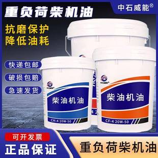 40机械通用发动机船泊专用油耐高温 全合成柴油机油CF货车叉车15W