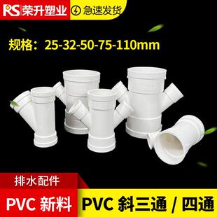 pvc50*25斜三通75*32斜四通空调滴水排水洗衣机下水配件50变32 25