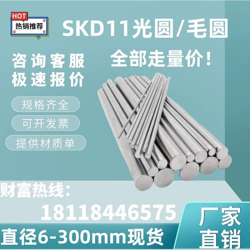 SKD11光圆 圆棒 SKD11模具钢 圆钢 Cr12Mo1V1 直径6-300mm现货
