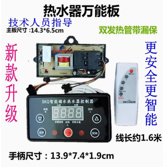 储水式电热水器主机板 电热水器配件通用控制板 万能电路板主板