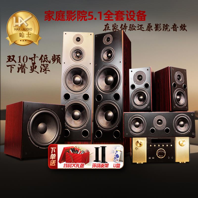 18年诚信店哈士HAX163家庭影院5.1音箱套装家用客厅发烧级7.1音响