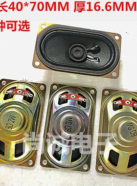 液晶显示器/电视喇叭4070扬声器 8欧5瓦 5W8R 8R 5W 40*70MM