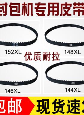 封包机皮带146 148 152XL037双牛飞人封口机打包机手提缝包机皮带