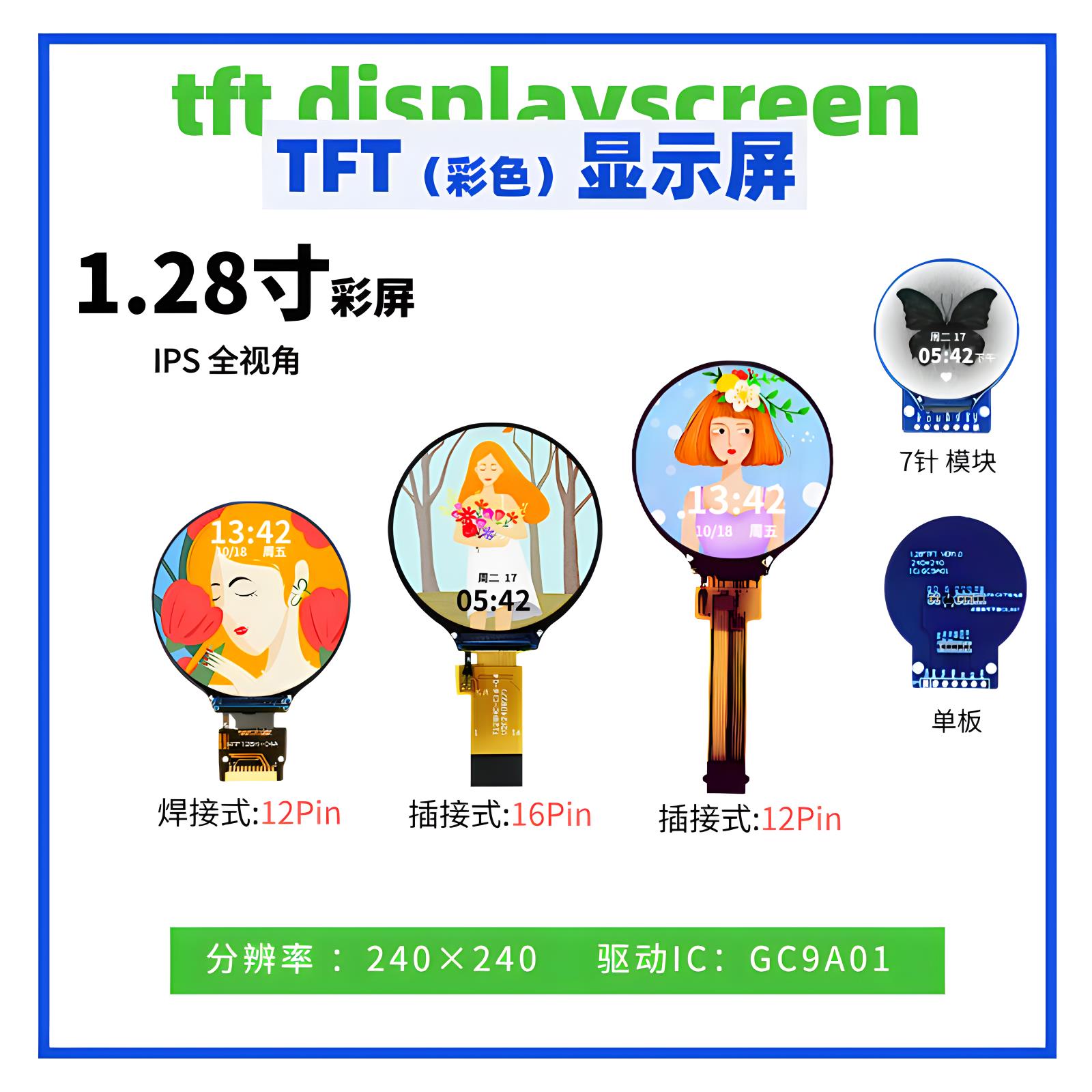 1.28寸TFT显示屏 240*240点阵 GC9A01驱动 焊/插接 SPI接口 彩屏