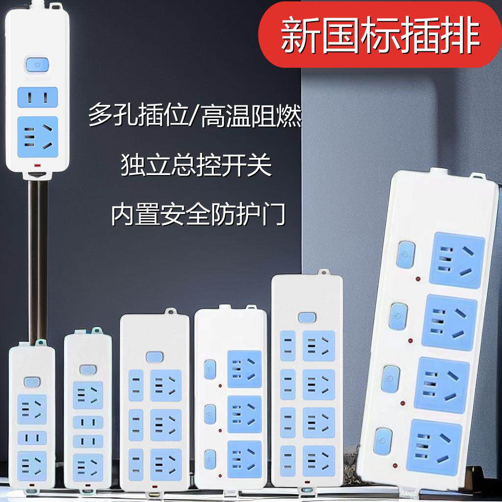 插排家用10安a分单控多位无不带线自接单独开关电源脑两项超长贴