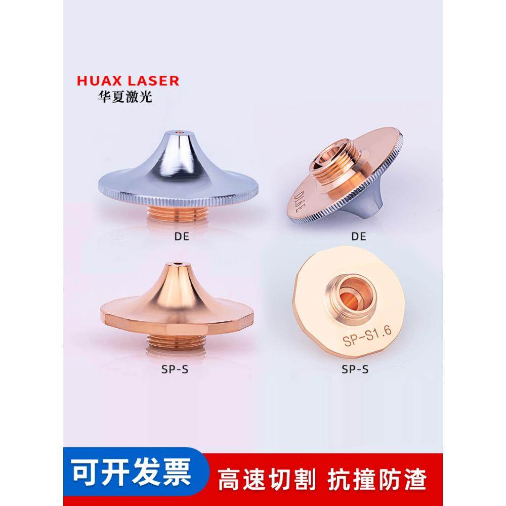 激光高速喷嘴SP-S单层快速割嘴双层D1.4E万顺兴嘉强大族迅镭宏山