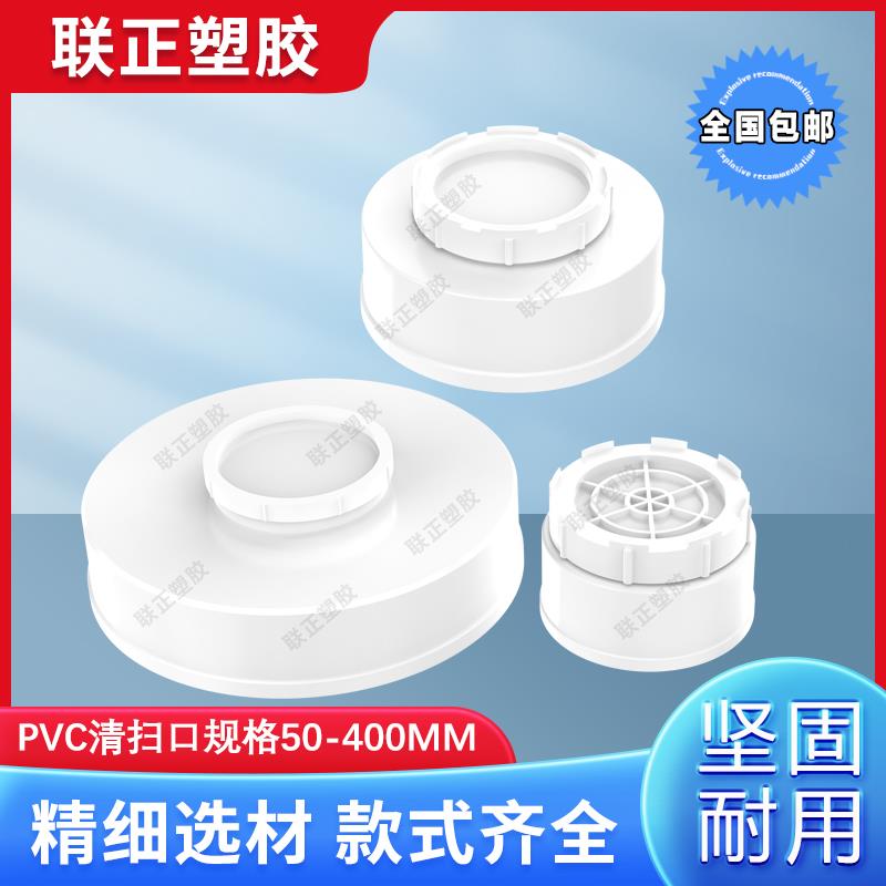 PVC清扫口 排水管堵头帽 大口检查50 75 110 160 200 250 315 400