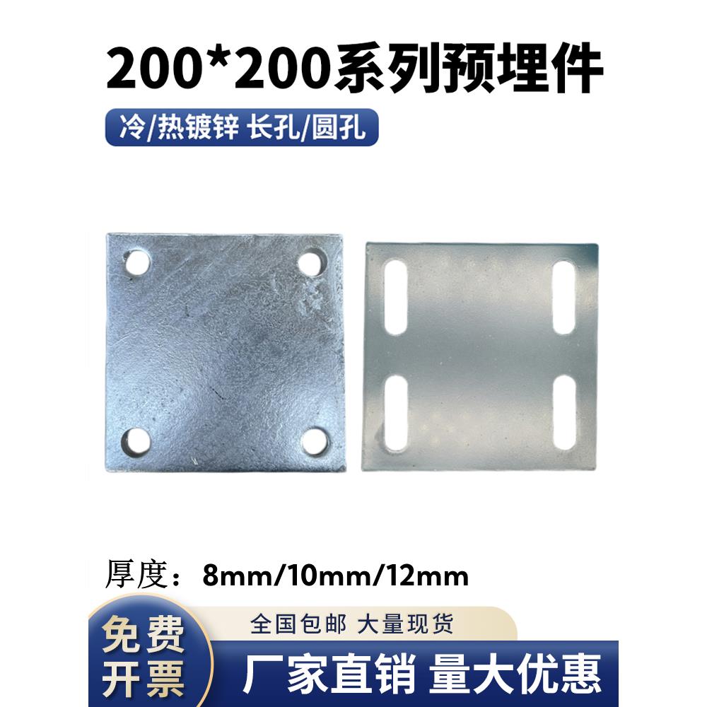 200*200镀锌预埋板钢板铁板四孔钢管底座圆孔护栏钢结构幕墙连接