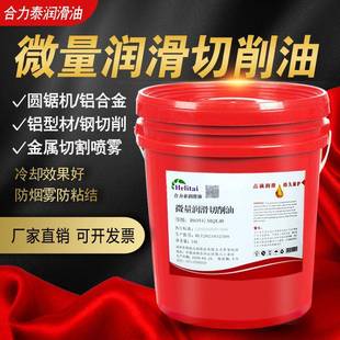 合力泰微量润滑油MQL铝合金不锈钢铝材高速圆锯机喷雾切削油冷却