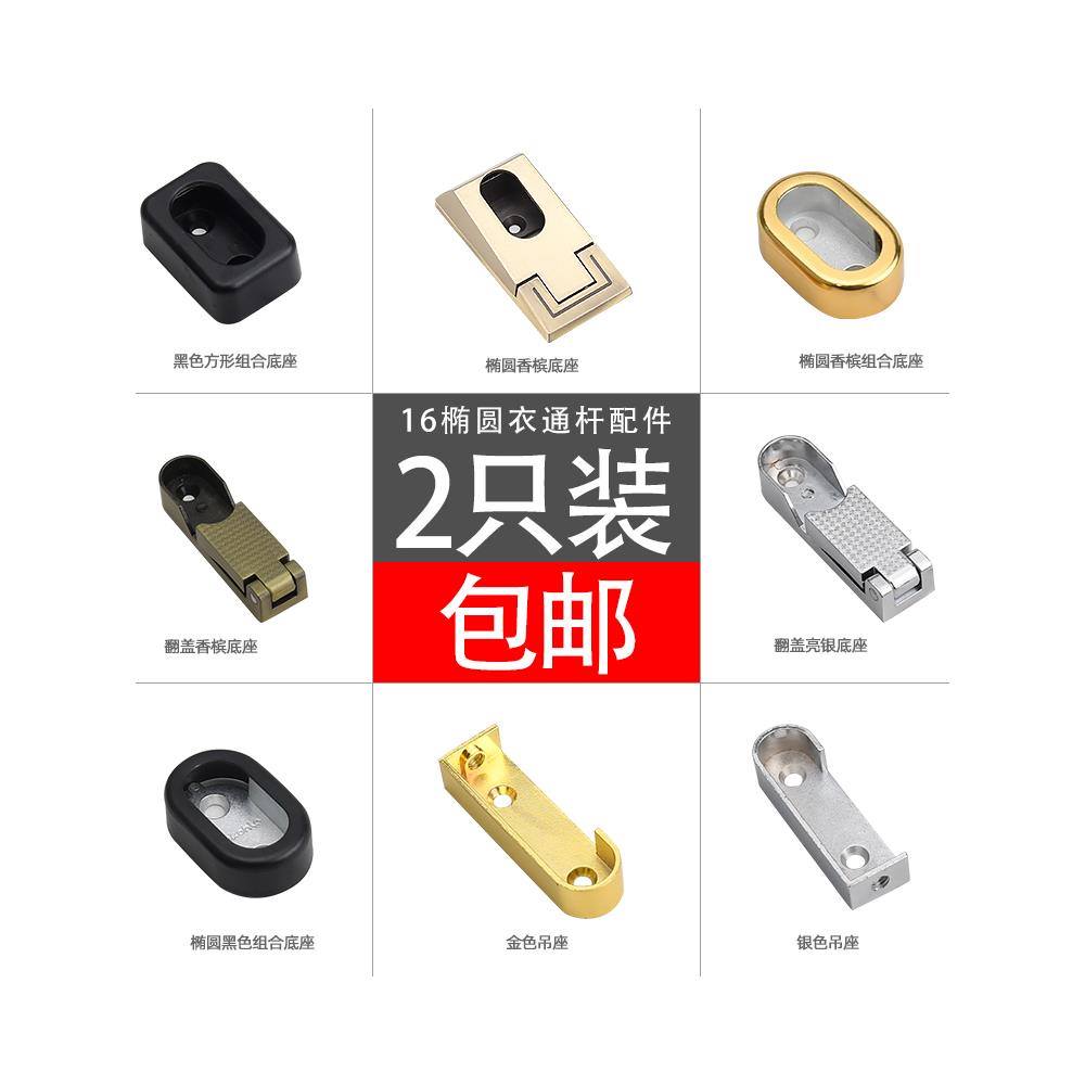 椭圆加厚衣柜挂衣杆锌合金法兰座衣通杆配件衣托多款式法兰托配件