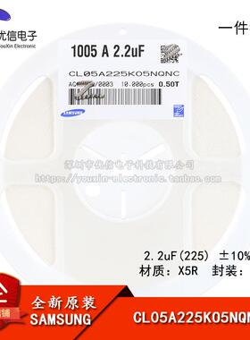 原装0402贴片电容2.2uF(225)±10% 16V X5R CL05A225KO5 50只