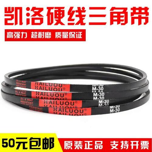 海陆欧三角带M30 K19 M31 M32 M33 M34 M35 M36半自动打包机皮带