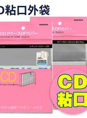 日本进口 NAGAOKA长冈CD唱片平口高透明防潮湿防尘粘口袋TS-521/3