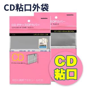 日本进口 NAGAOKA长冈CD唱片平口高透明防潮湿防尘粘口袋TS-521/3