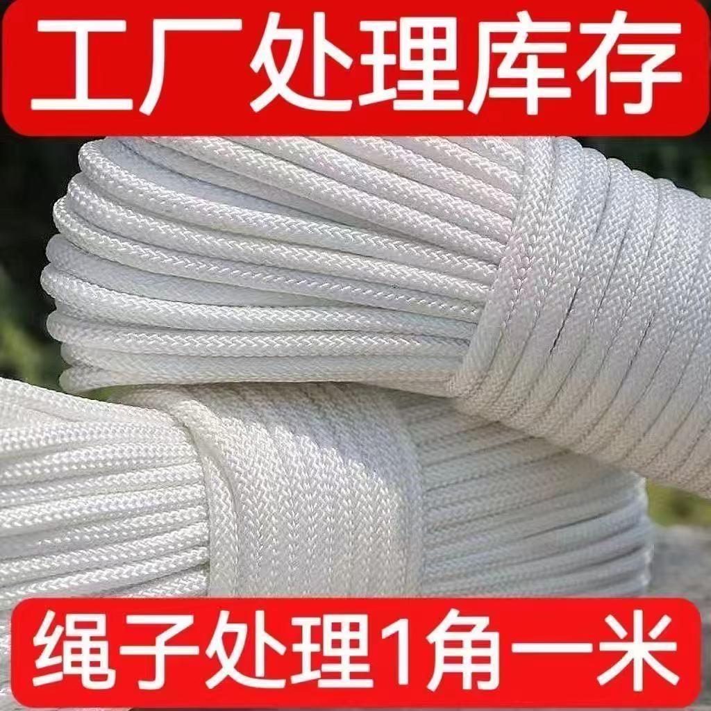 尼龙绳捆绑绳货车篷布栓牛绳子大棚绳编织绳拉绳晾衣绳宿舍煞车绳