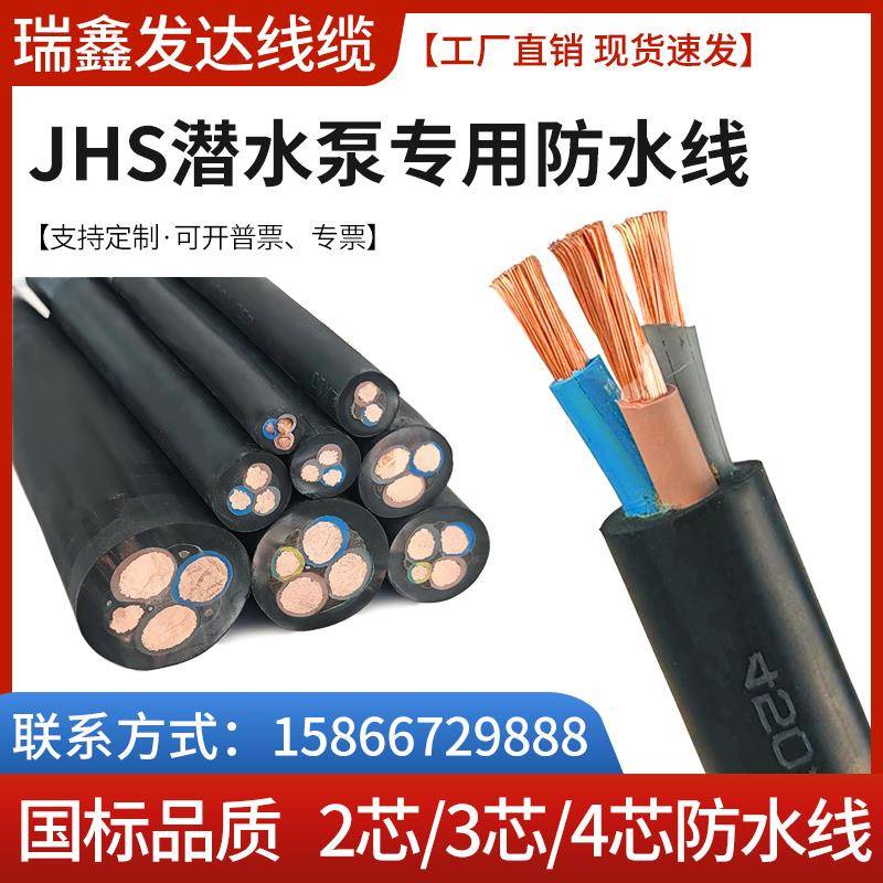 JHS潜水泵专用水下防水电缆线3芯4芯4/6/10/16/25/50平方橡套电线