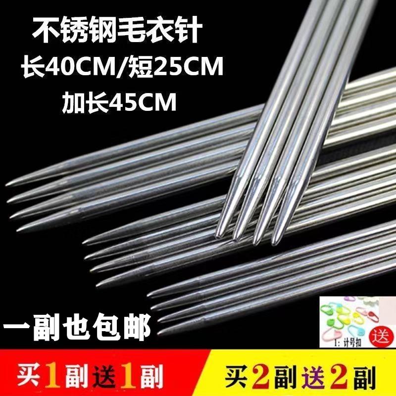 毛衣针不锈钢毛线针长短直针棒针织毛衣针编织工具套装45cm加长