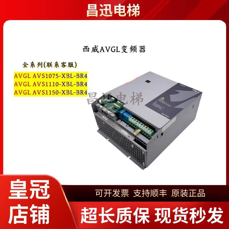 西威变频器AVGL AVS1075/1110/1150-XBL-BR4原装7.5KW11KW15KW