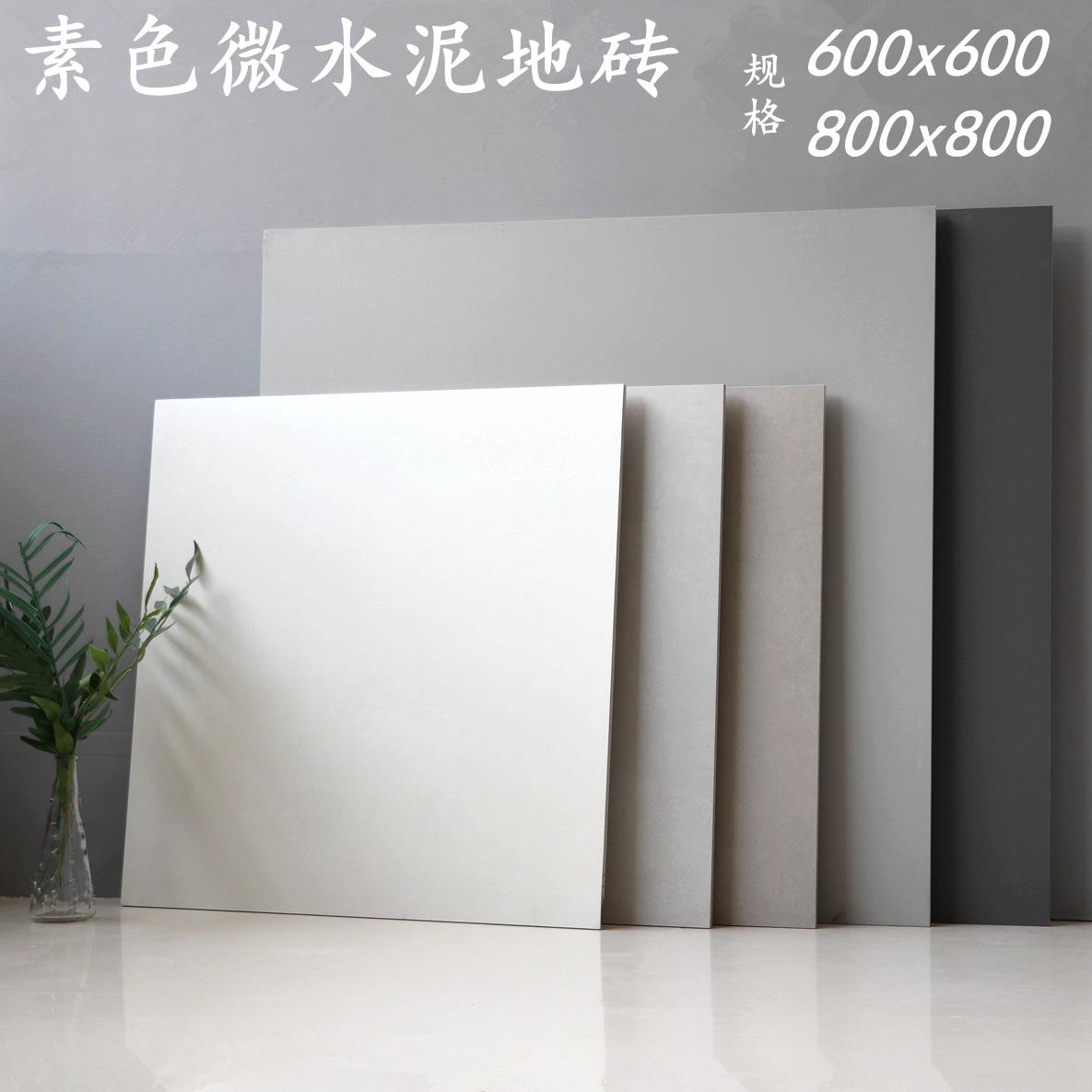 灰色彷古砖微水泥瓷砖600x600客厅防滑地板砖哑光800x800纯色地砖