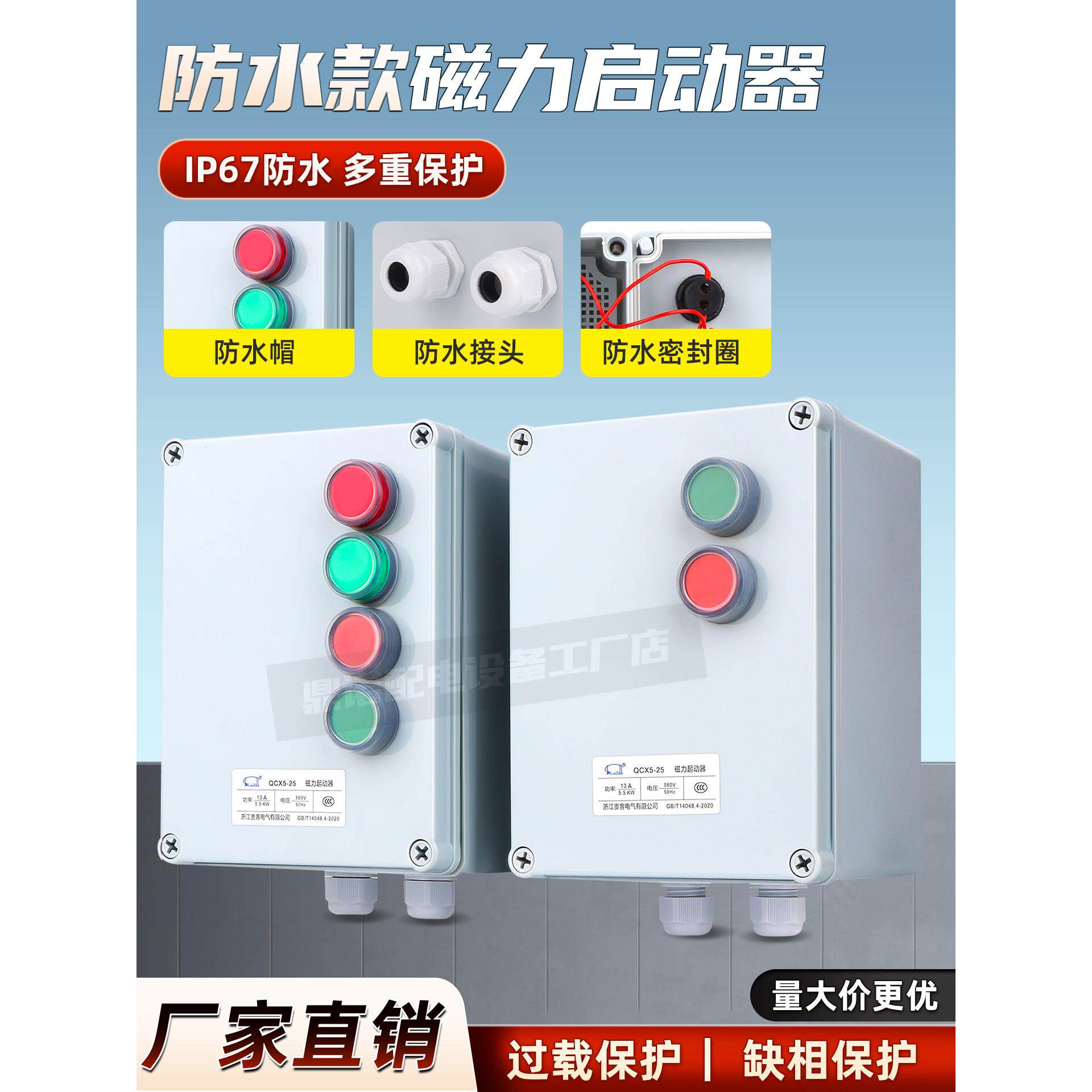 防水磁力启动器三相380V电磁开关起动器电机保护器缺相过载控制器