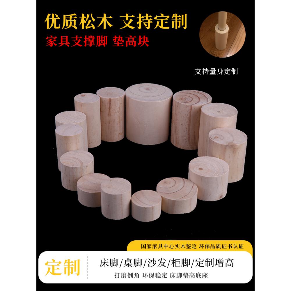 柜脚垫高块松木床脚增高定制木沙发脚增高垫桌脚通用支撑桌腿木块