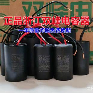 正品浙江双峰电容器/水泵/电机/洗衣机/12UF20UF25UF/450V电容器