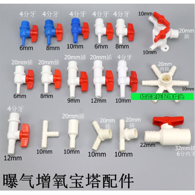 塑料六通分流器宝塔接头软管大小头配件养殖水管接头10mm多通管件