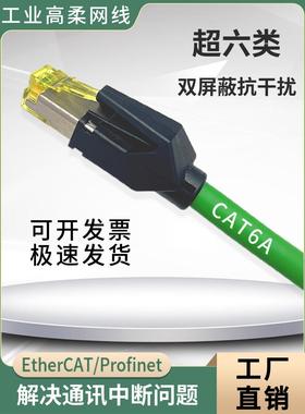 工业级以太网网络电缆profet /Ethercat Cat6A千兆屏蔽Cat5伺服柔