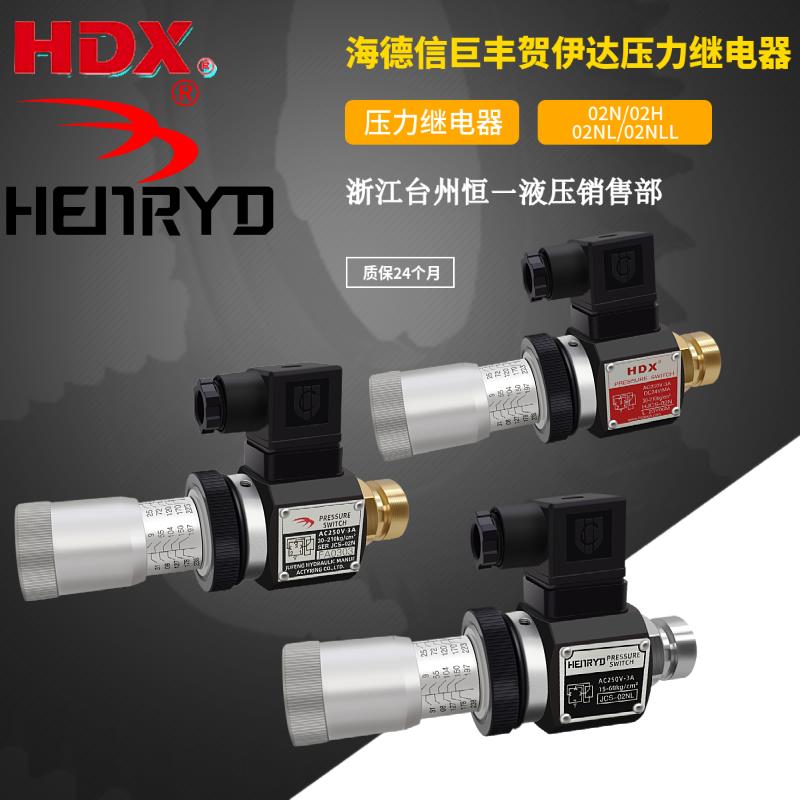 海德信压力继电器液压HJCS-02N压力开关JCS-02H巨丰NLL油压开关NL