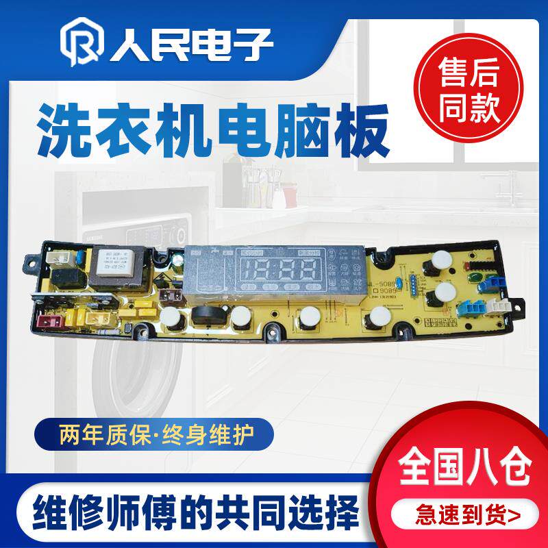 威力洗衣机电脑板XQB90-9089 XQB100-10089线路版主板NCXQ-9089