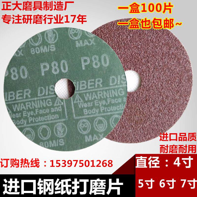 厂家包邮钢纸磨片 砂纸片4寸100m角磨机打磨抛光木工家俱抛光加厚