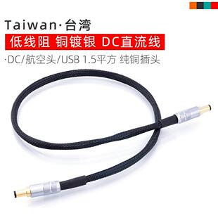镀银DC线性电源直流输出线音响HIFI发烧2.5航空插USB铜头 5.5*2.1