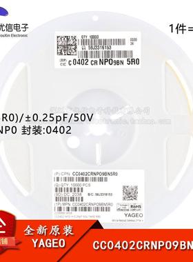 原装0402贴片电容 5pF(5R0) ±0.25pF 50V NP0 CC0402CRNPO9BN5R0