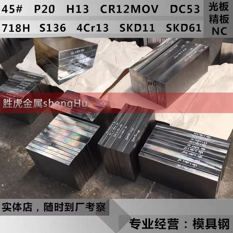 Cr12MoV模具钢材 H13 S136钢板 4Cr13 SKD11 D2圆棒 SKD61板材 料