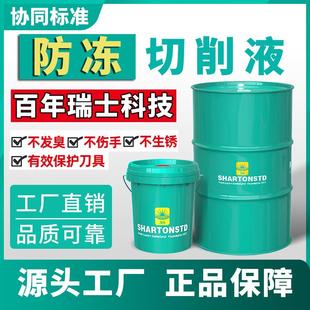 防冻切削液乳化油防锈冷却磨削皂化液全合成加工中心铝合金不锈钢