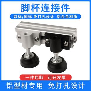 铝型材半圆地脚连接件2020/3030/4040蹄脚固定件脚轮/脚杯支撑件