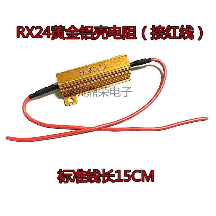 带高温线金属电阻 RX24铝壳电阻50W6R1R2RR3R4R5R8R10R功率电阻器