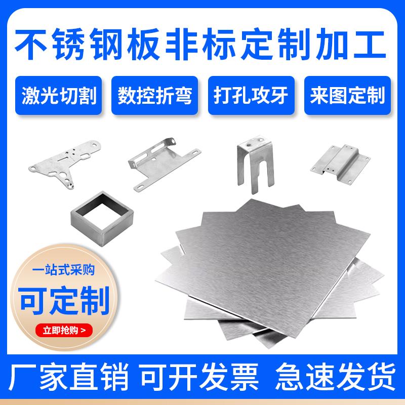 工业制品钣金加工201不锈钢板激光切割304板材折弯焊接钻孔