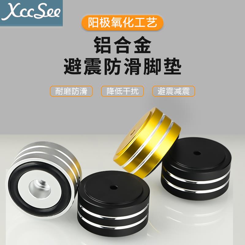 DIY发烧级hifi音响功放避震脚钉铝合金CD机胆机防震减震脚垫防滑