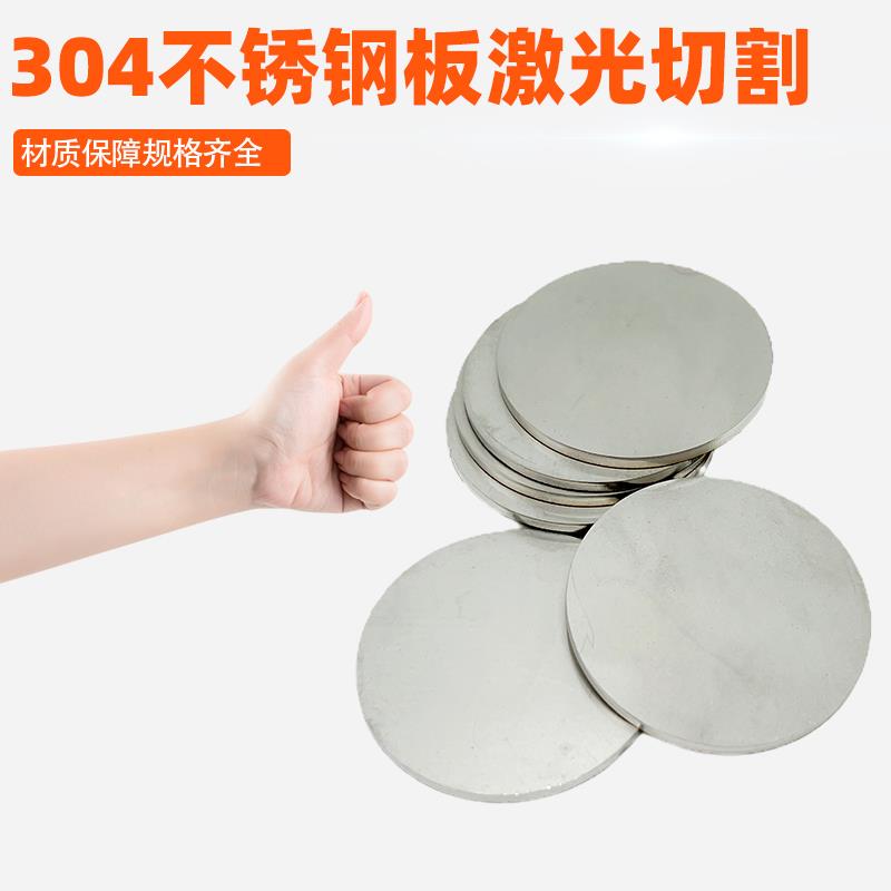 304不锈钢圆板激光切割定制做圆盘垫片带孔薄板攻牙圆片拉丝镜面