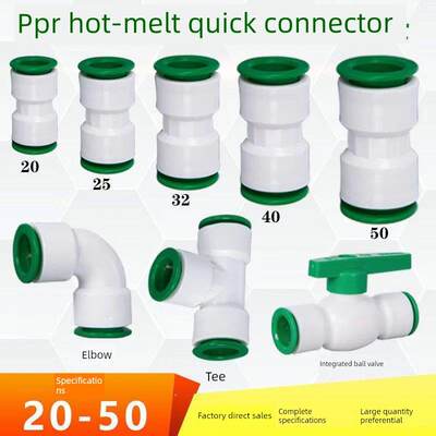 热熔无4点水管Ppr快速连接器2025324050直接插入直接弯头三通快速