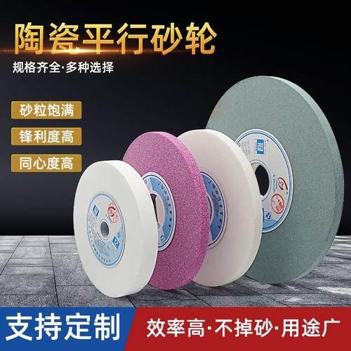 平面磨床砂轮100-150 200*6 8 10 13 16平行冠亿陶瓷砂轮白刚玉薄