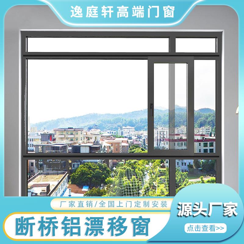 断桥铝漂移窗定制窄边框平移窗全屋内开内倒封阳台神器隔音系统窗