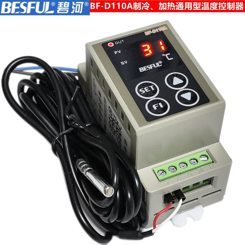 碧河BF-D110A 制冷/加热型单路温度控制器 导轨安装温控器 柜内温