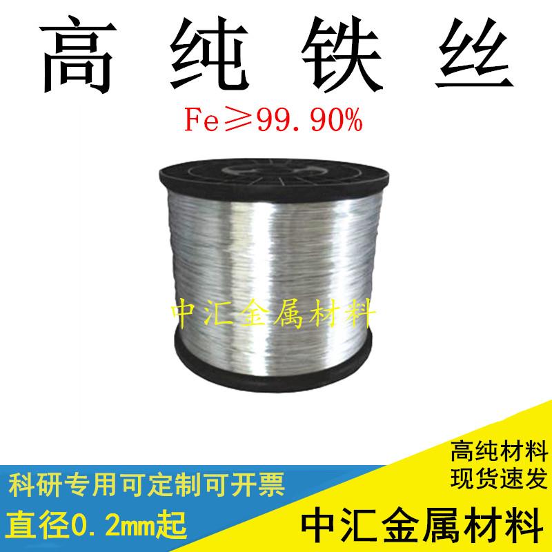 高纯铁丝铁线纯铁丝科研专用铁丝铁电极丝DT4铁丝细铁丝镀锌铁丝