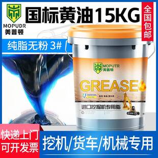 挖掘机专用耐高温工程机械轴承3号2 黄油润滑脂15kg大桶装 锂基脂