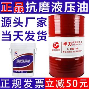 32工业机械润滑挖机铲车升降机床200升18L 抗磨液压油高压46号68