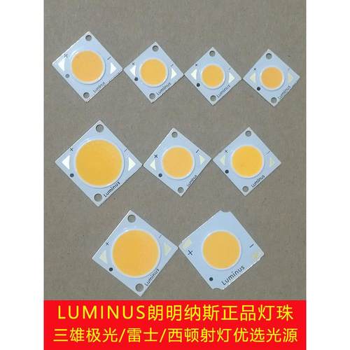luminus朗明纳斯cob芯片光源25Wled射灯灯珠轨道灯35WCXM-7CXM-11
