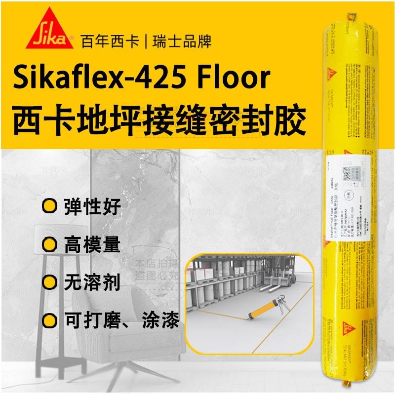 西卡Sikaflex-425 floor 地坪接缝用聚氨酯密封胶 425胶 填缝胶